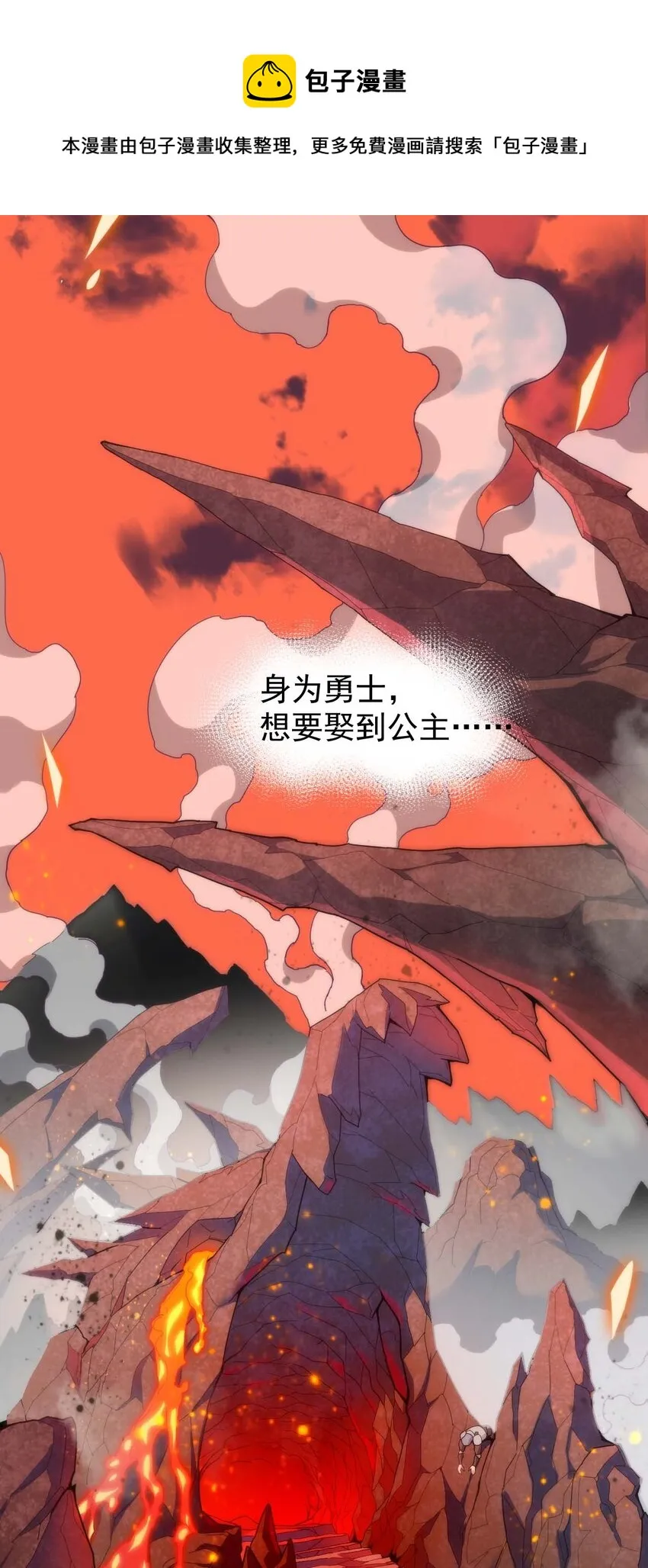 01 我把恶龙变成了女人？! 第1页