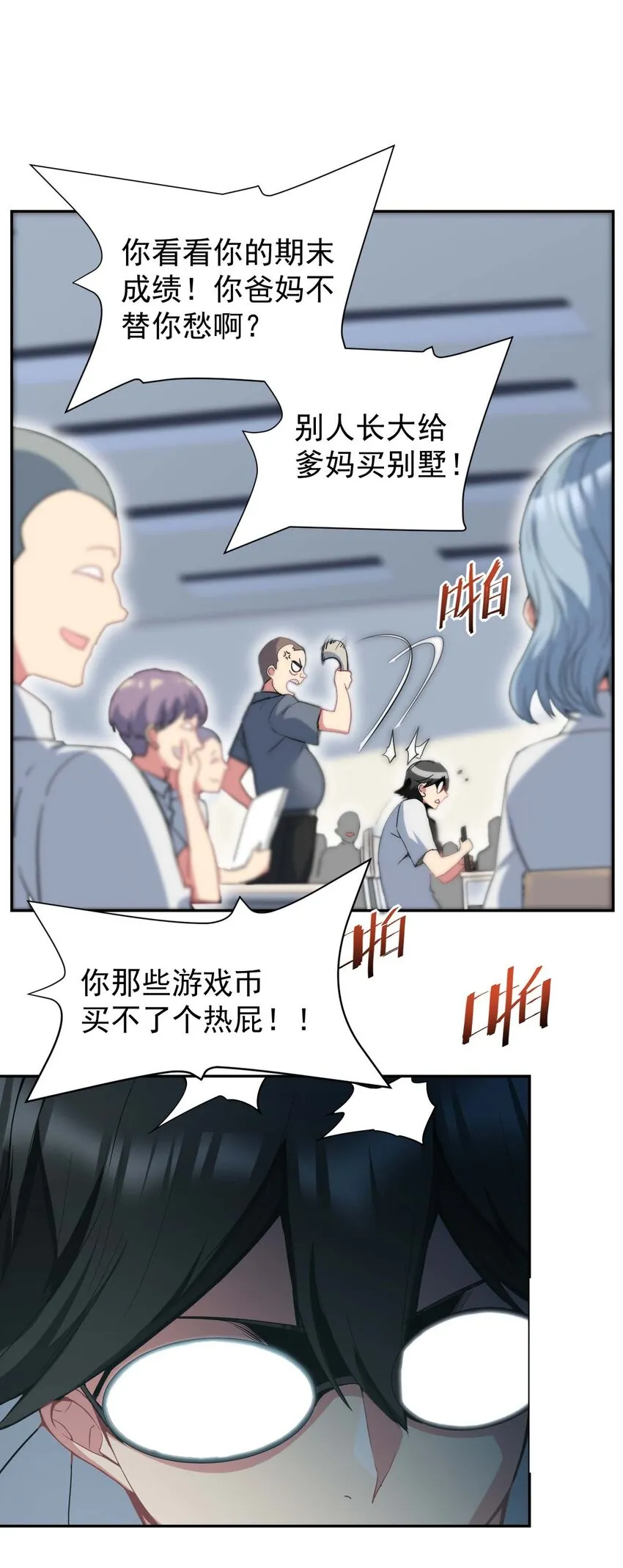 01 我把恶龙变成了女人？! 第38页