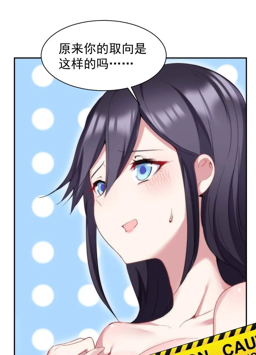 01 我把恶龙变成了女人？! 第55页