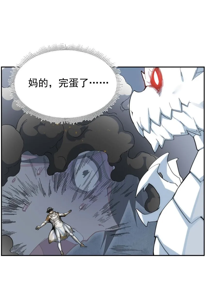 01 我把恶龙变成了女人？! 第62页