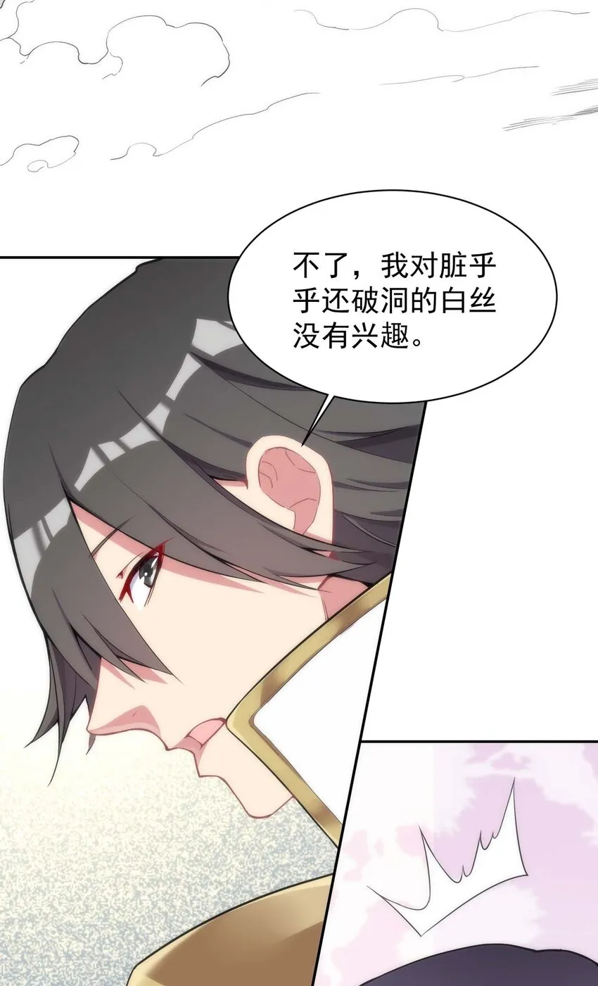 01 我把恶龙变成了女人？! 第69页