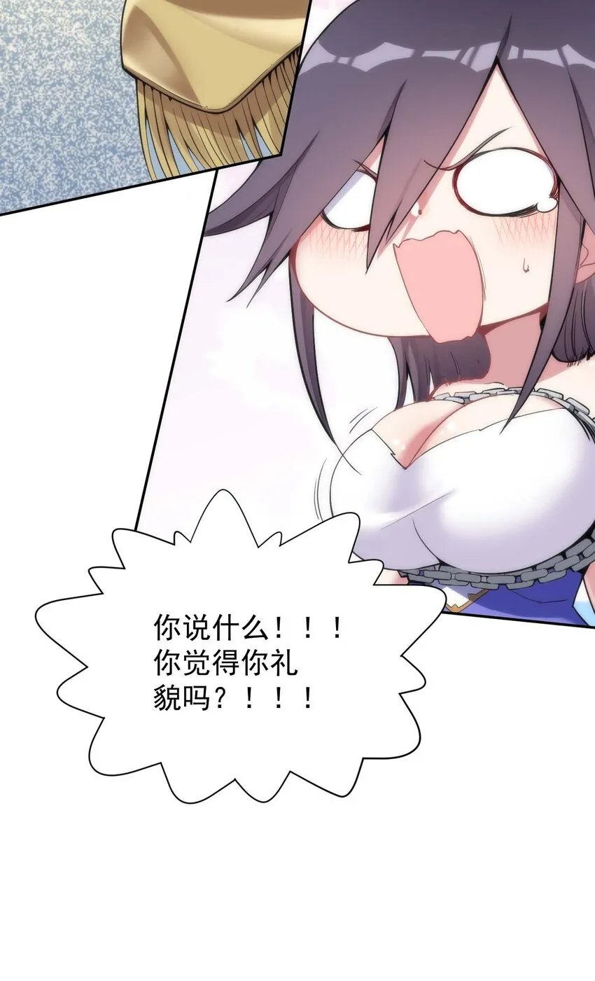 01 我把恶龙变成了女人？! 第70页