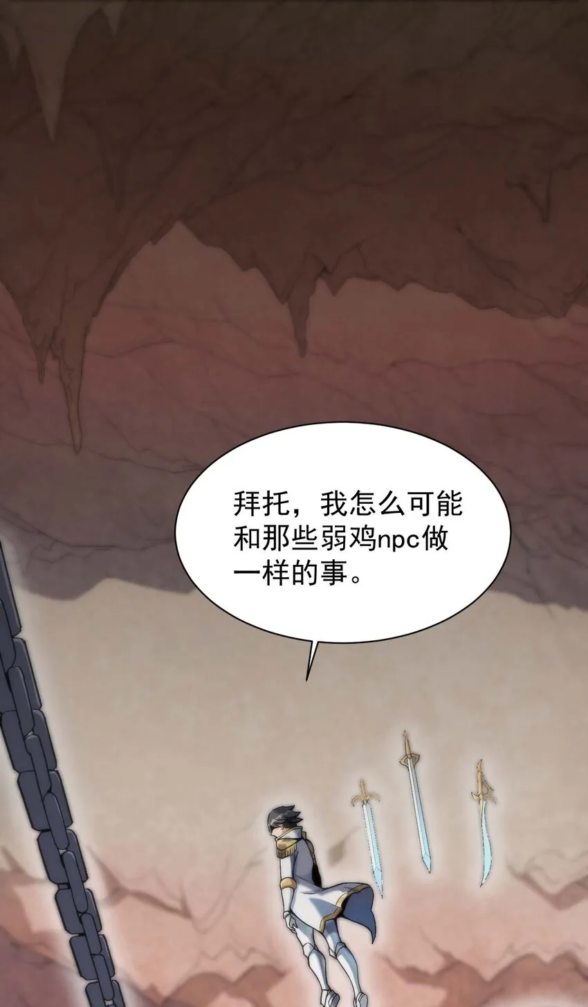 01 我把恶龙变成了女人？! 第73页