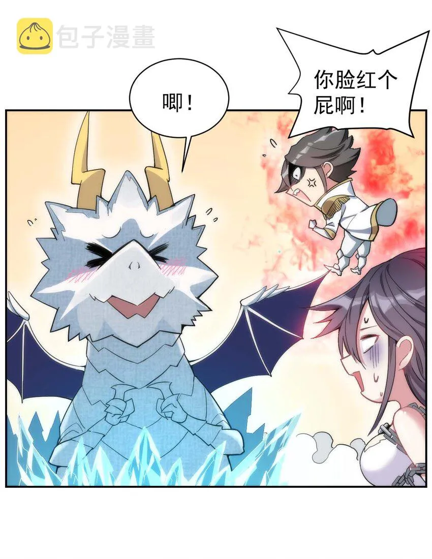 01 我把恶龙变成了女人？! 第77页