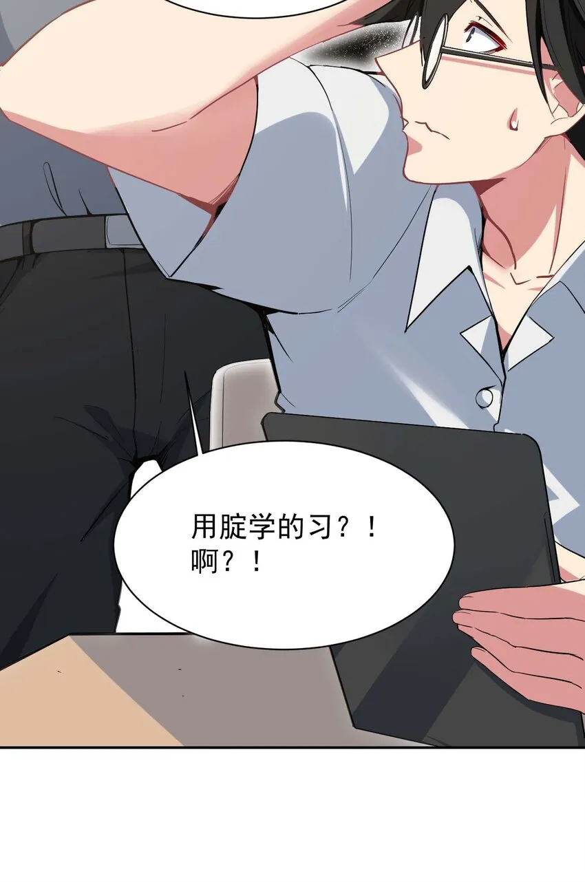 01 我把恶龙变成了女人？! 第87页