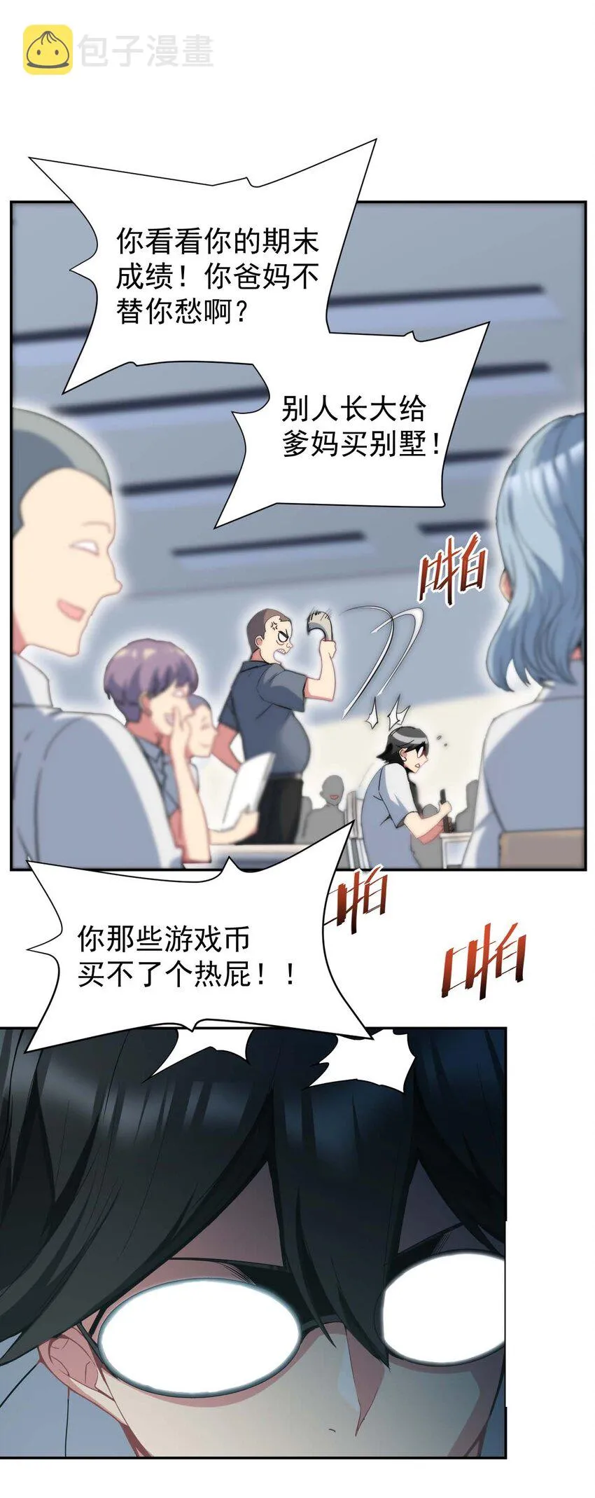 01 我把恶龙变成了女人？! 第88页