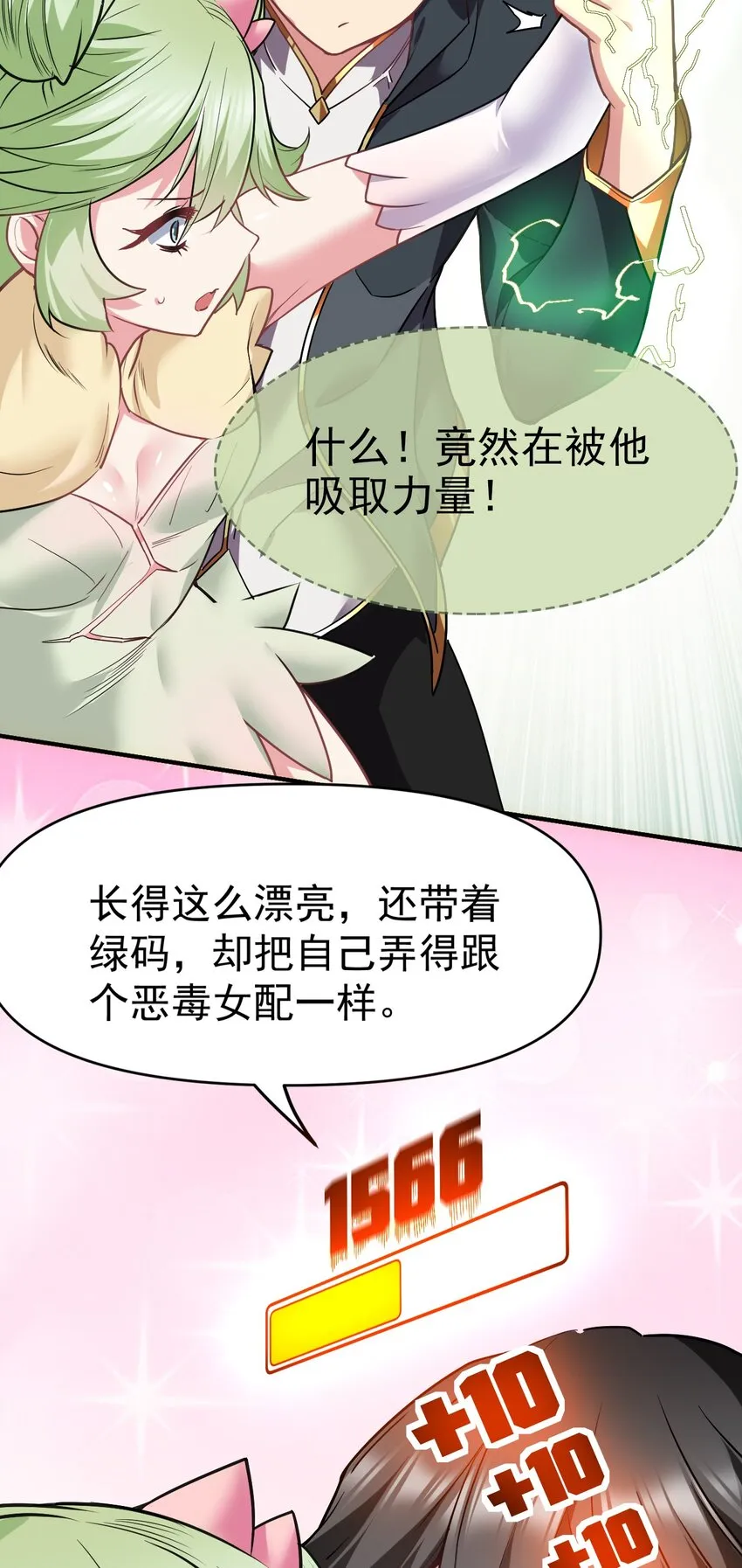 27 魔花变身 第16页
