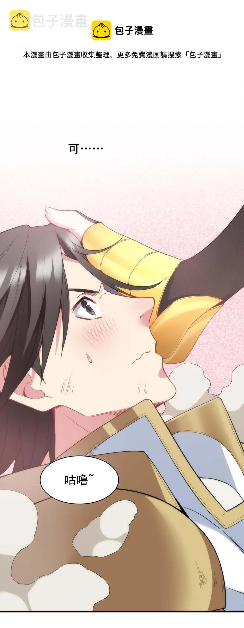 02 那个地方…不行！ 第1页