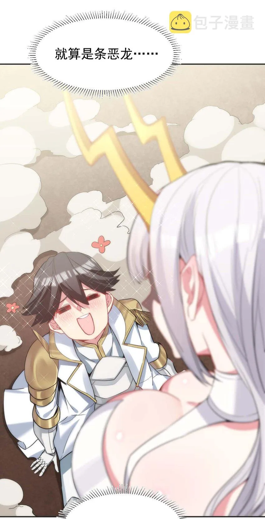 02 那个地方…不行！ 第3页