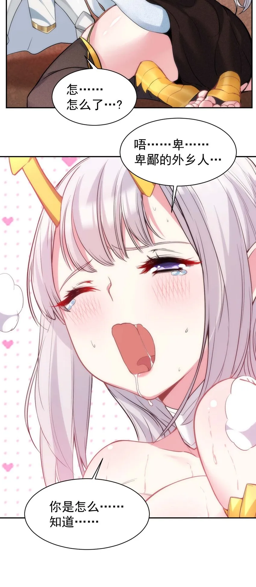 02 那个地方…不行！ 第10页