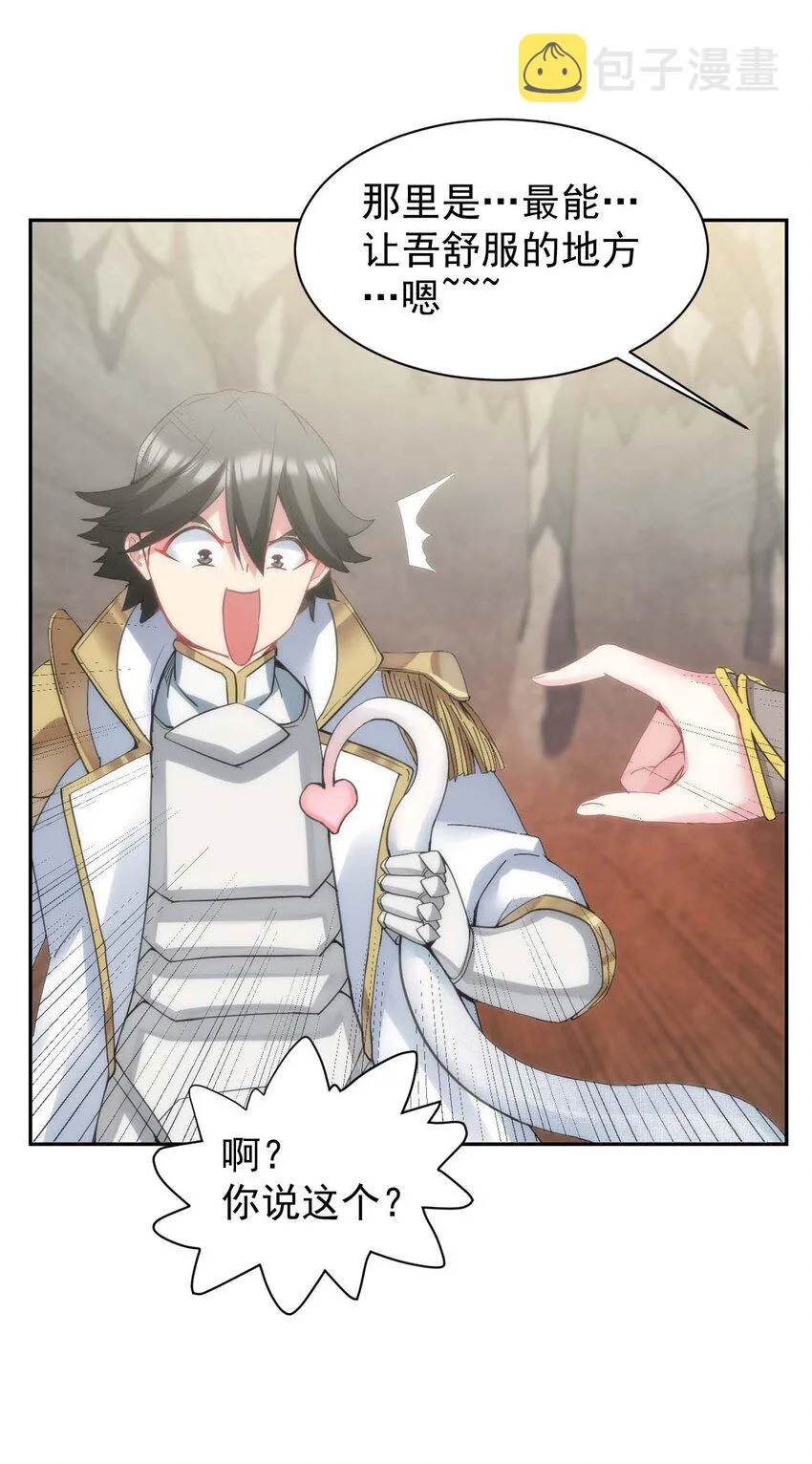 02 那个地方…不行！ 第11页
