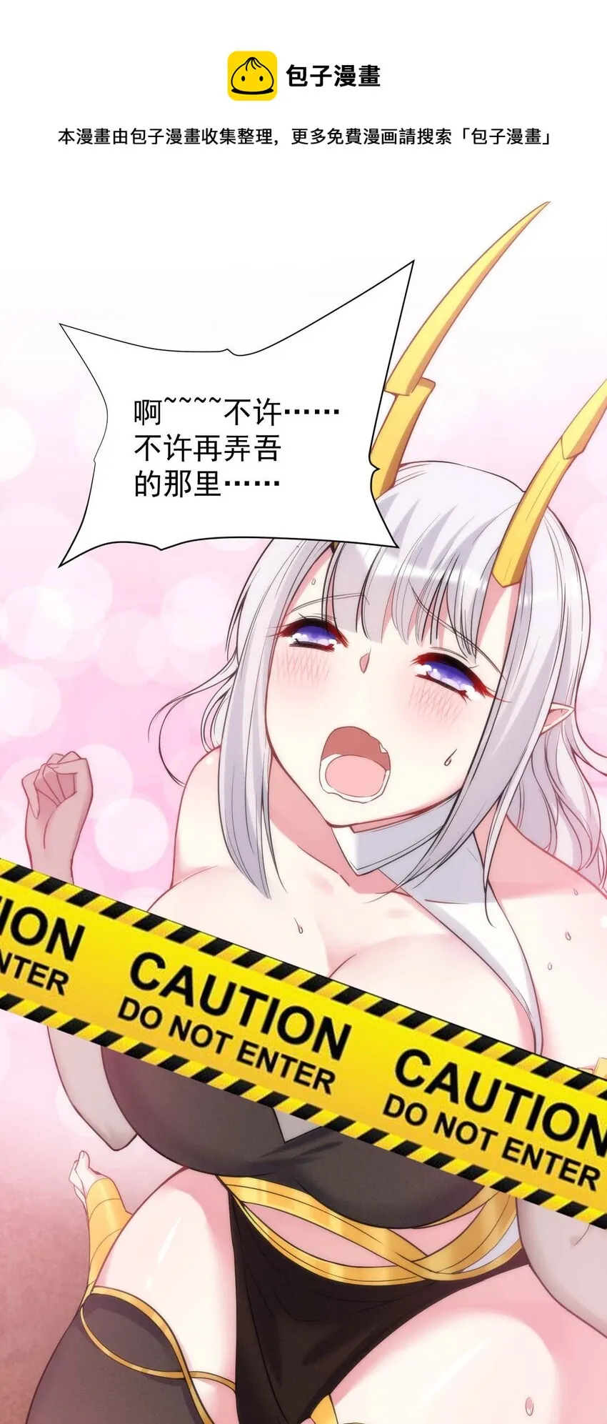 02 那个地方…不行！ 第13页