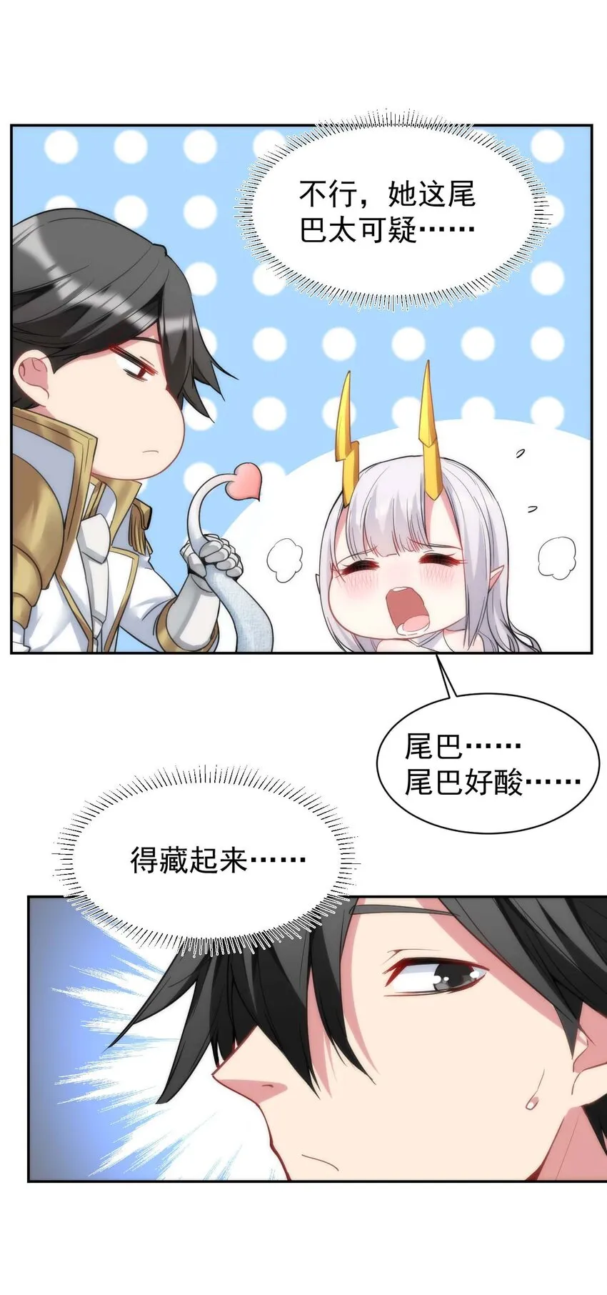 02 那个地方…不行！ 第19页