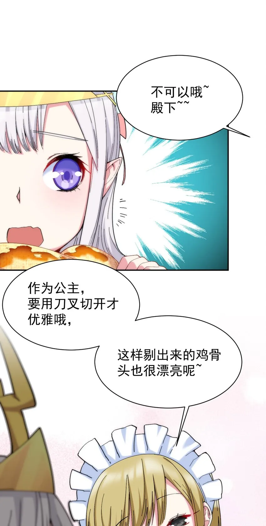 03 闭嘴！你这个第三者！! 第9页