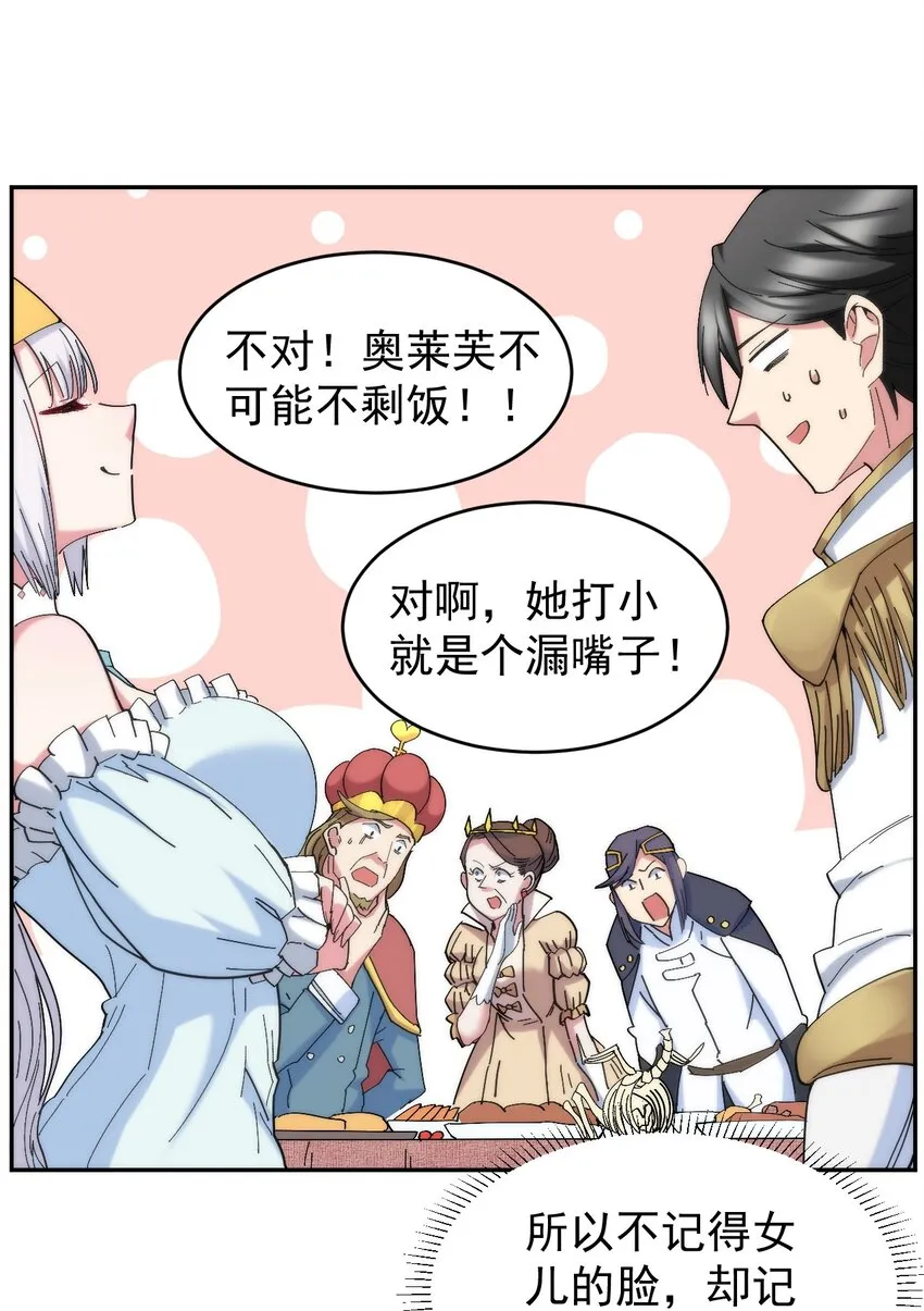 03 闭嘴！你这个第三者！! 第16页