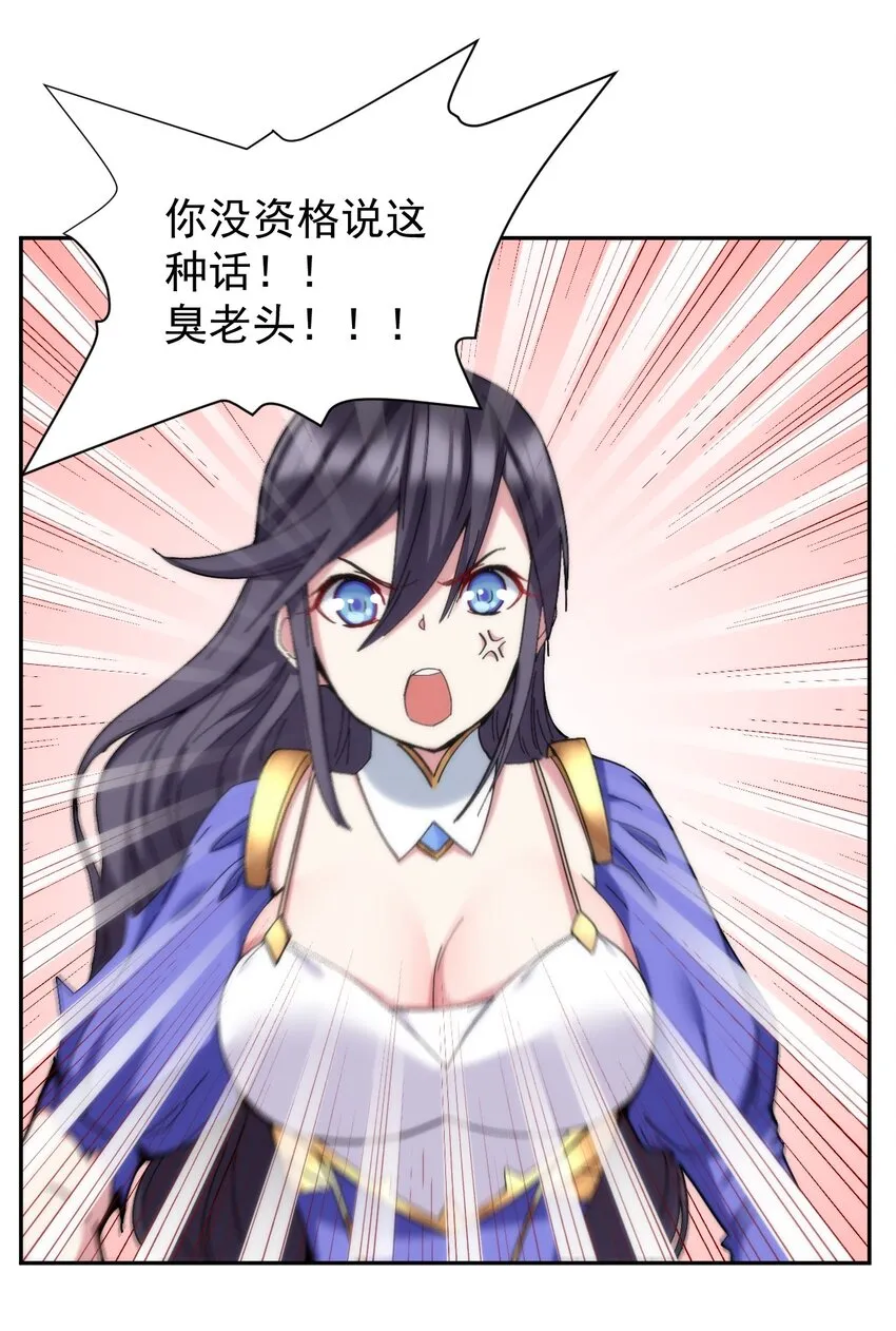 03 闭嘴！你这个第三者！! 第28页