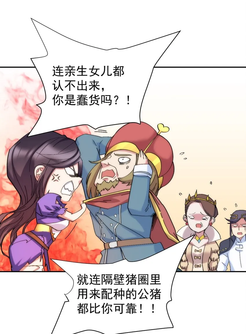 03 闭嘴！你这个第三者！! 第29页