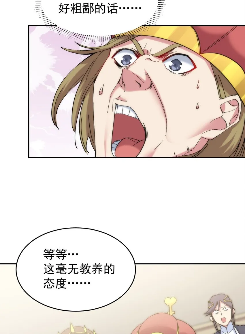 03 闭嘴！你这个第三者！! 第32页