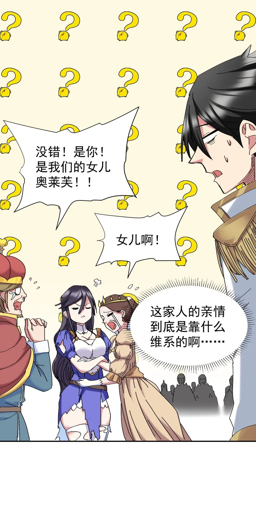 03 闭嘴！你这个第三者！! 第34页