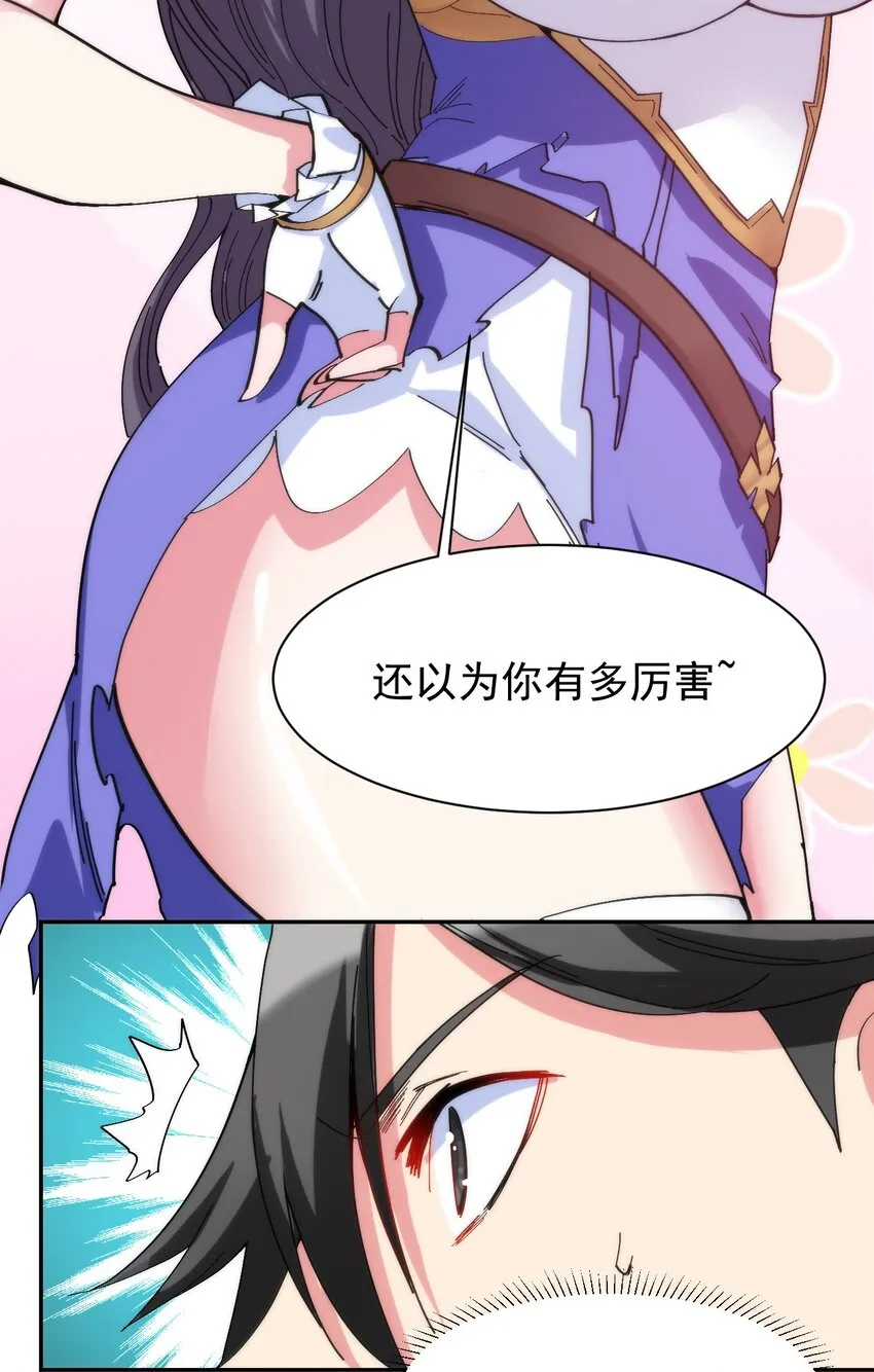 04 今晚，让属下陪你吧！ 第20页