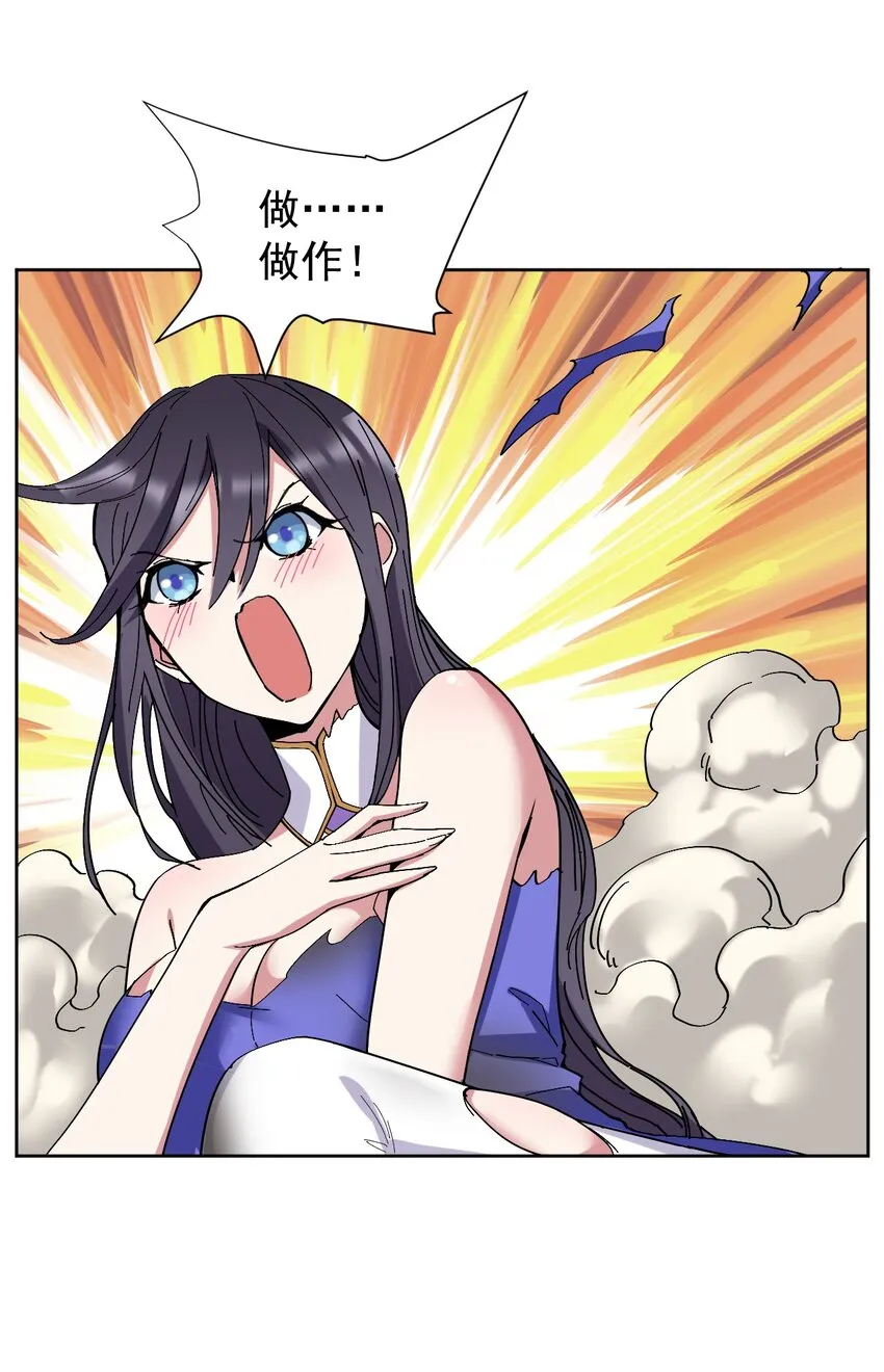 05 你顶住，吾先去泡一泡 第24页