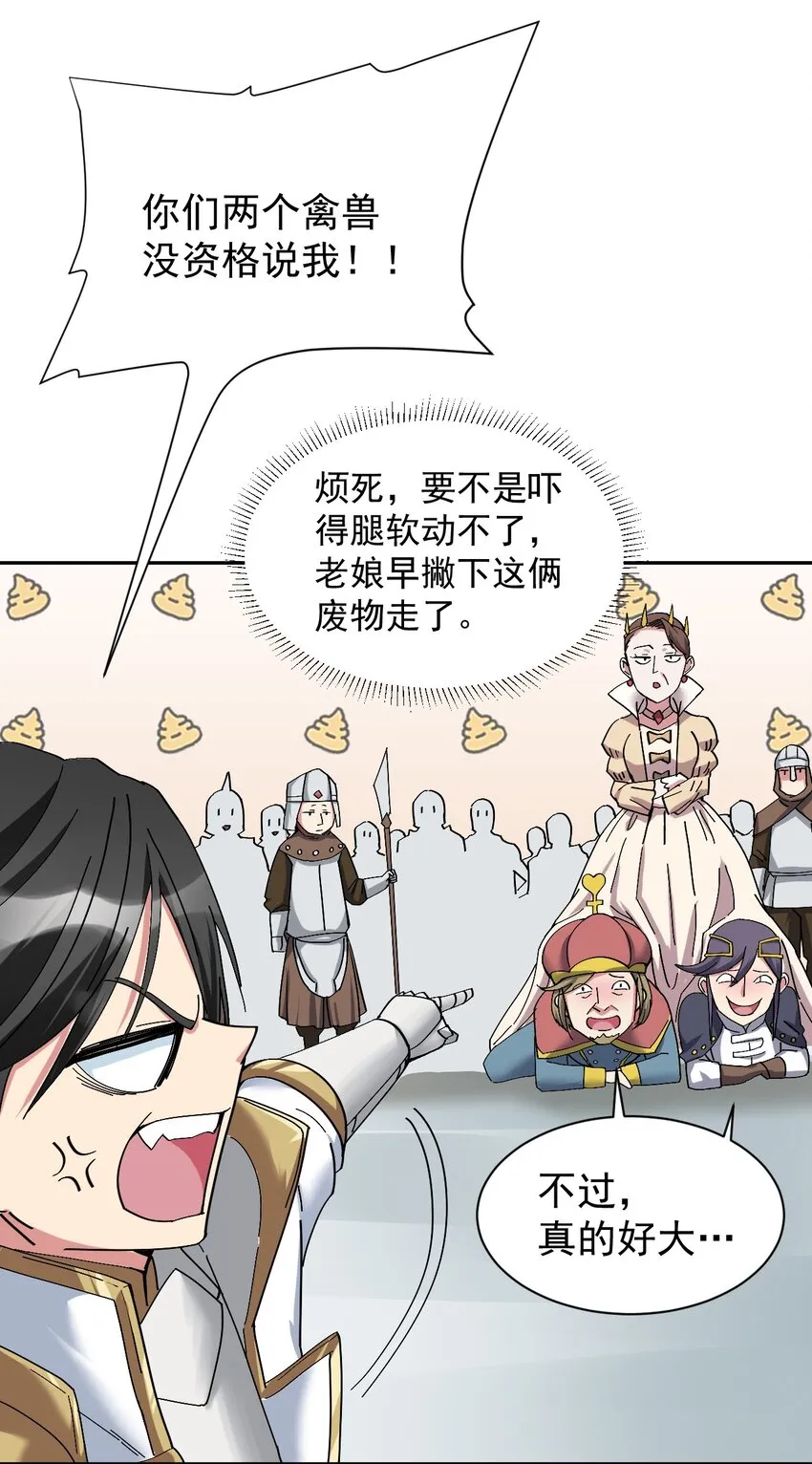 05 你顶住，吾先去泡一泡 第35页