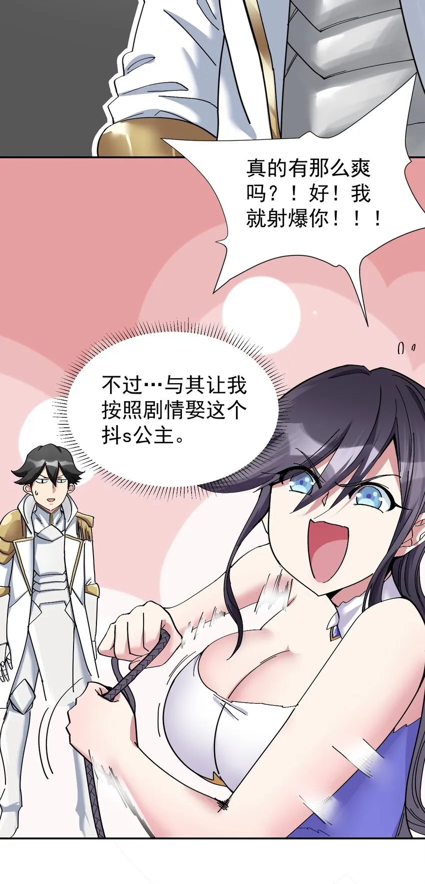 05 你顶住，吾先去泡一泡 第38页