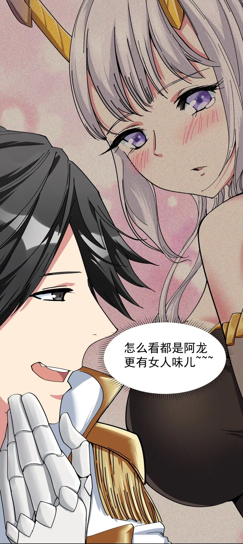 05 你顶住，吾先去泡一泡 第40页