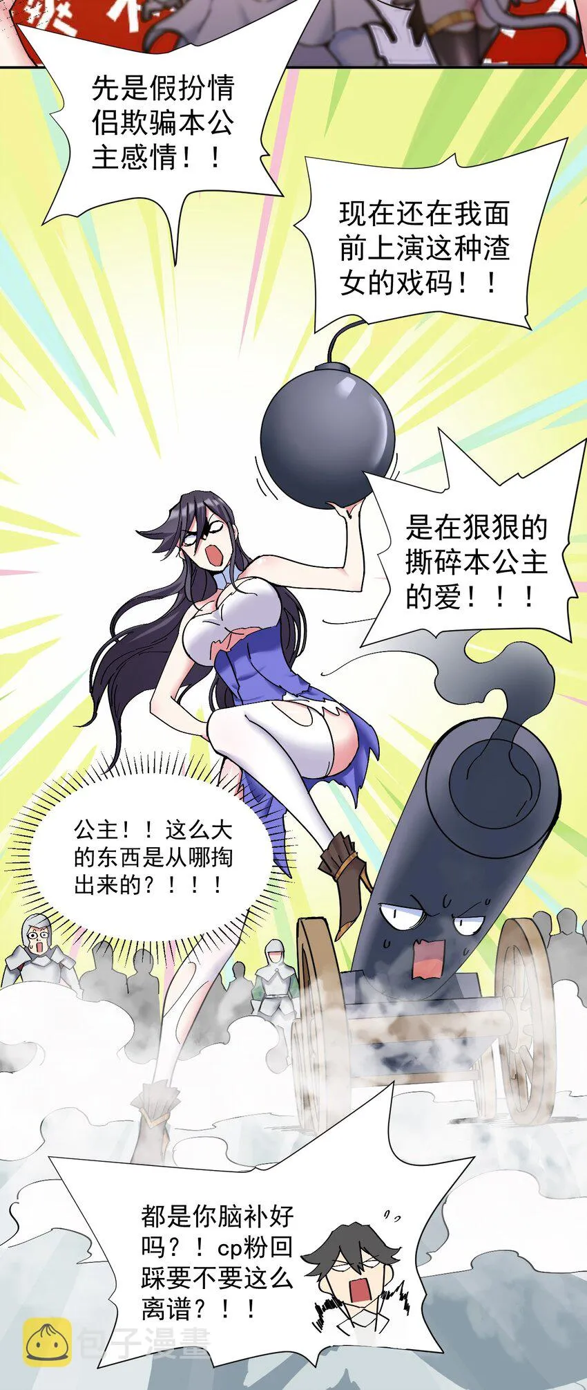 05 你顶住，吾先去泡一泡 第49页