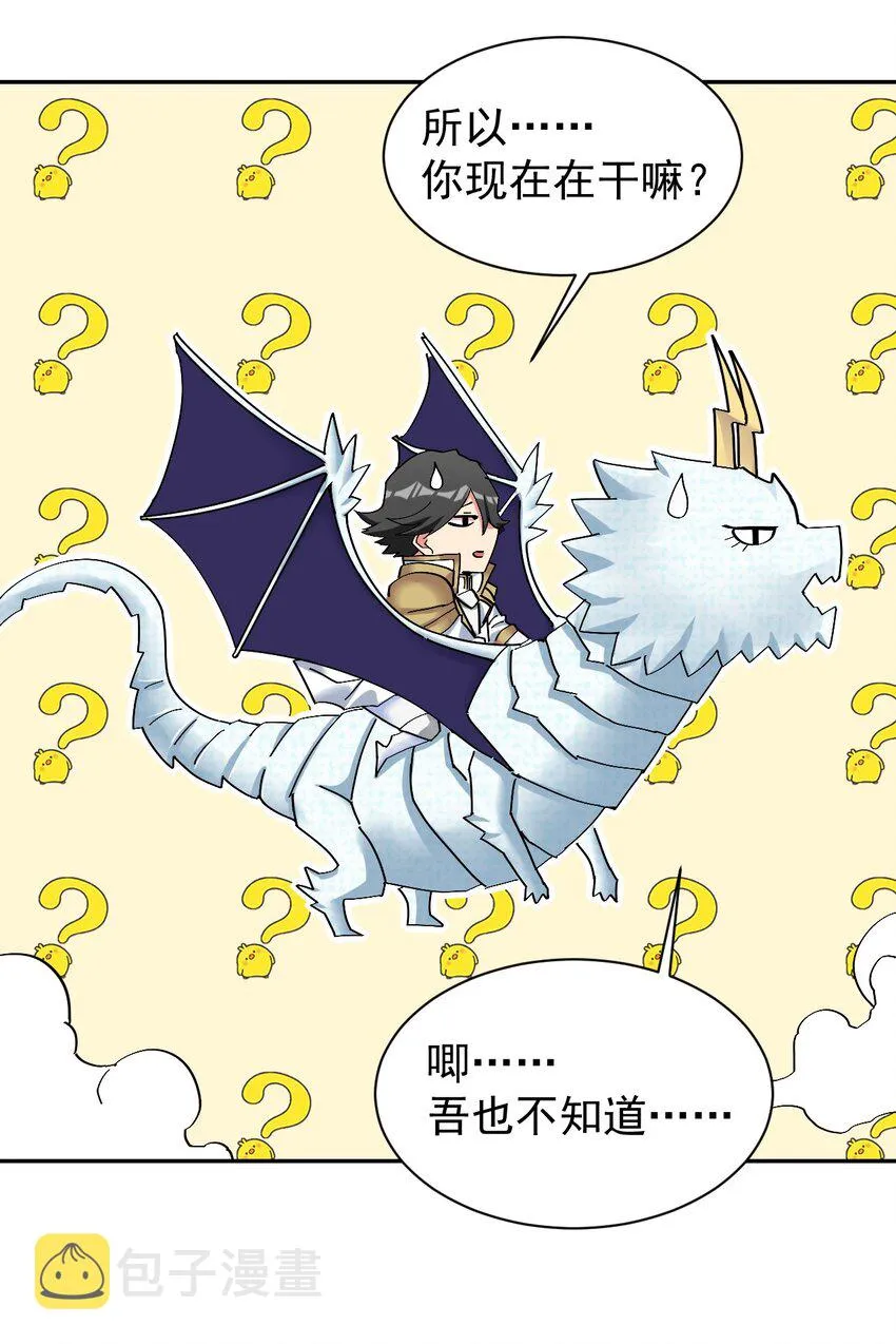 06 喝龙奶，我可是第一次呢 第29页