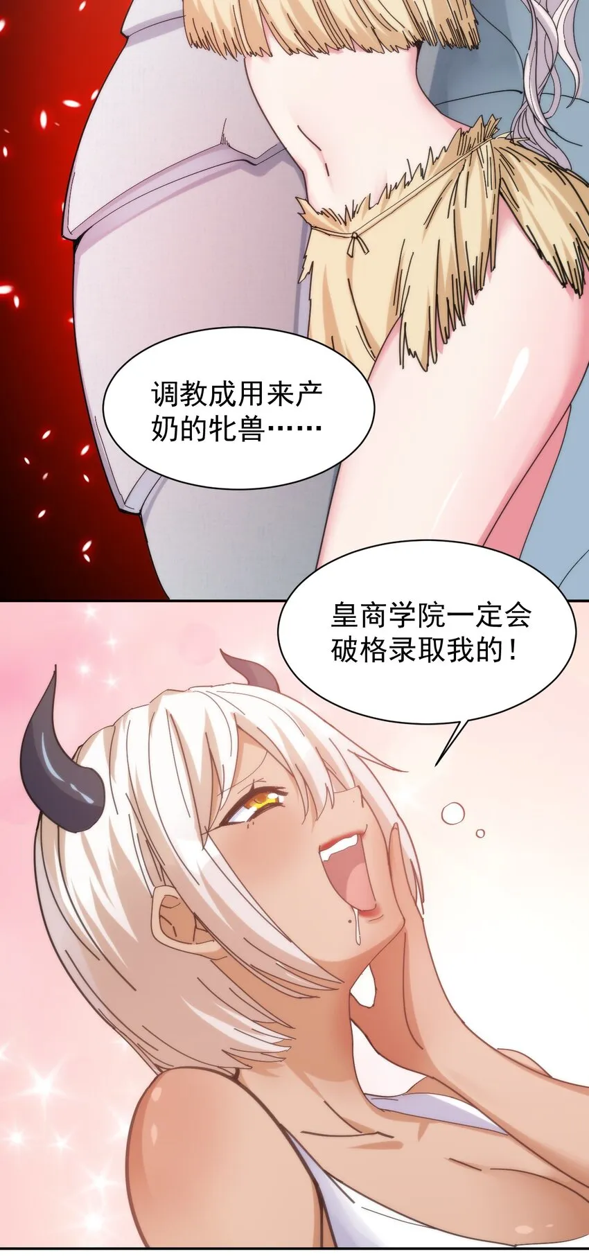 07 不乖的小母牛就要受到惩罚 第11页