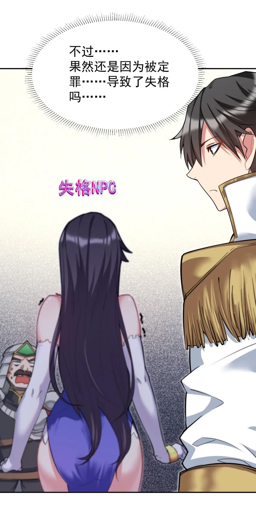 13 新妹子！？ 第9页