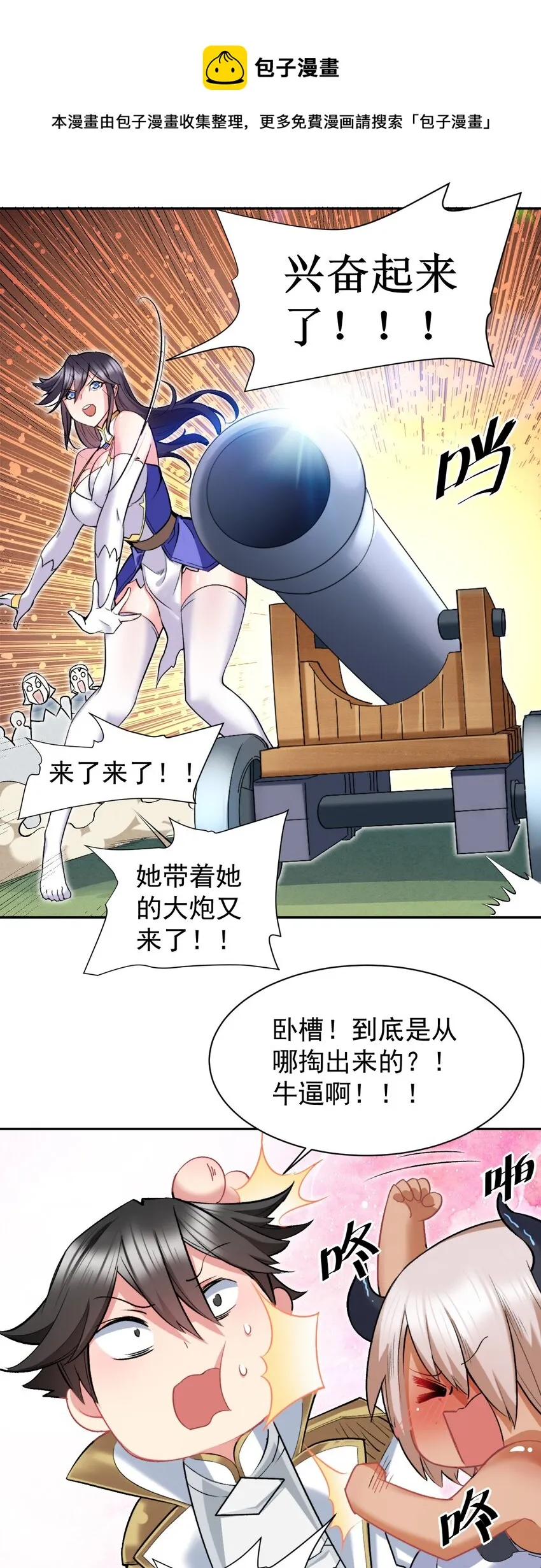 14 真是让我兴奋起来了！ 第26页