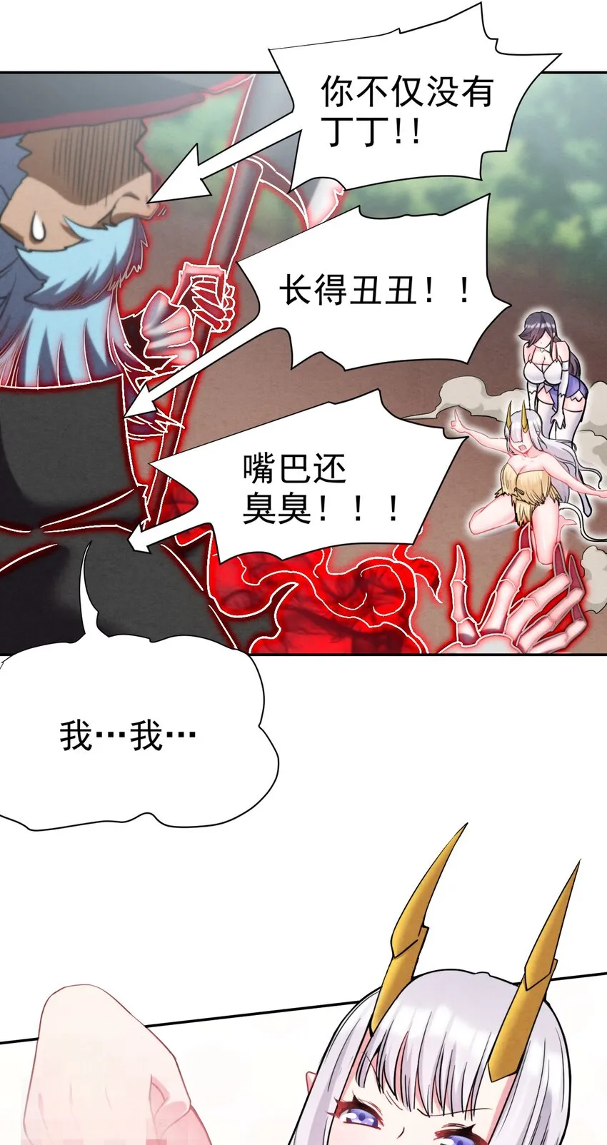 18 吾的这里，臭猪还没探索过… 第8页