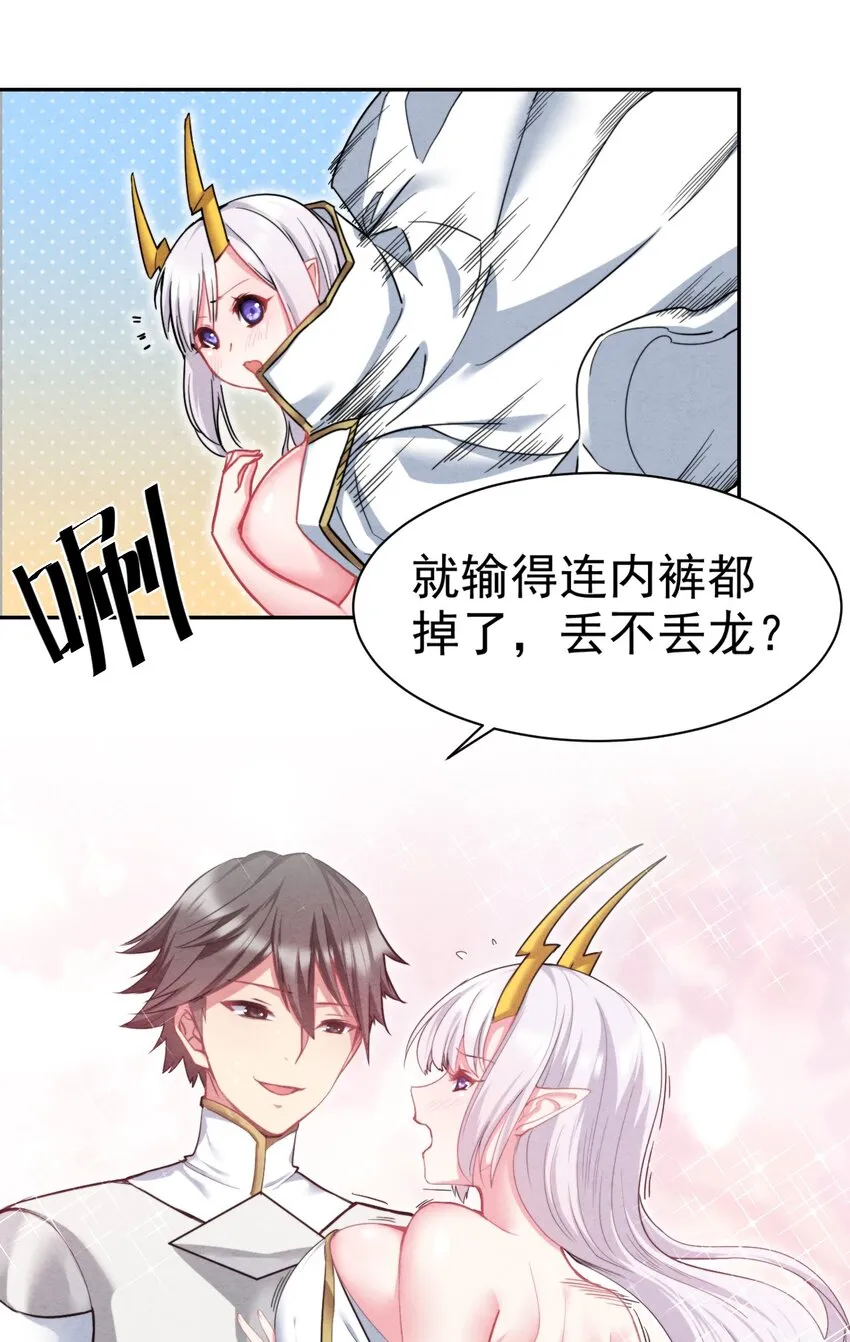 19 撒娇龙龙太要命~ 第15页