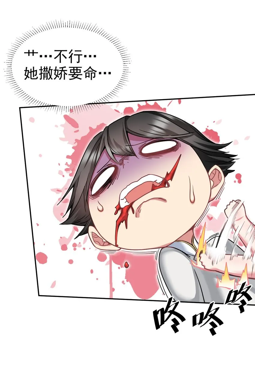 19 撒娇龙龙太要命~ 第21页