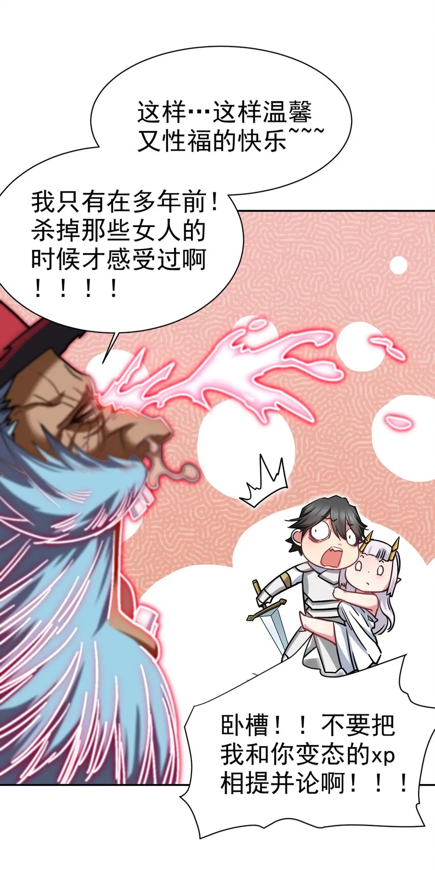19 撒娇龙龙太要命~ 第24页
