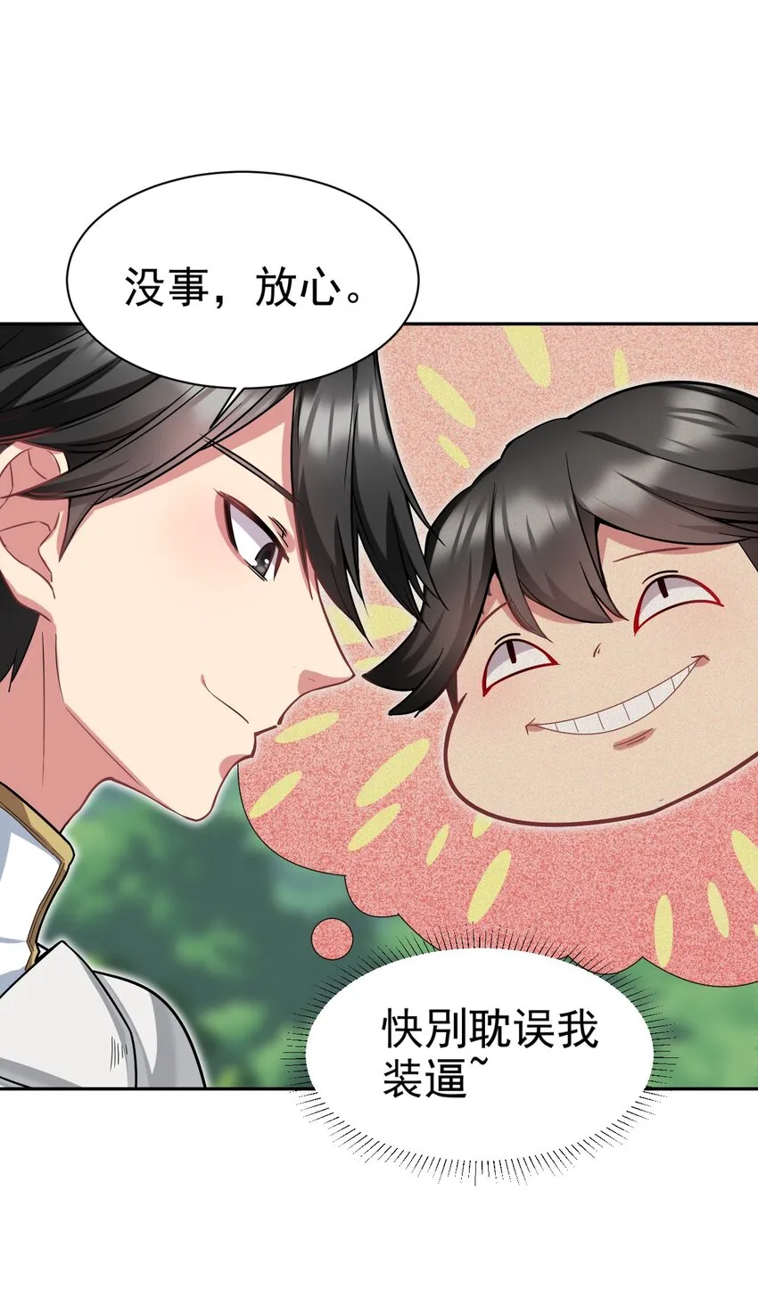 19 撒娇龙龙太要命~ 第29页