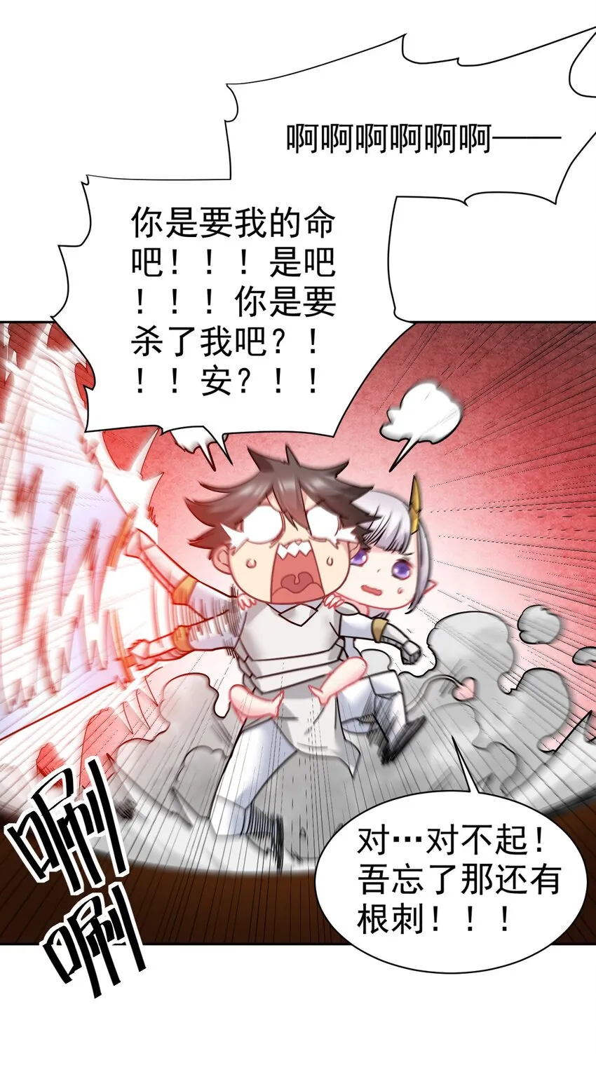 19 撒娇龙龙太要命~ 第36页