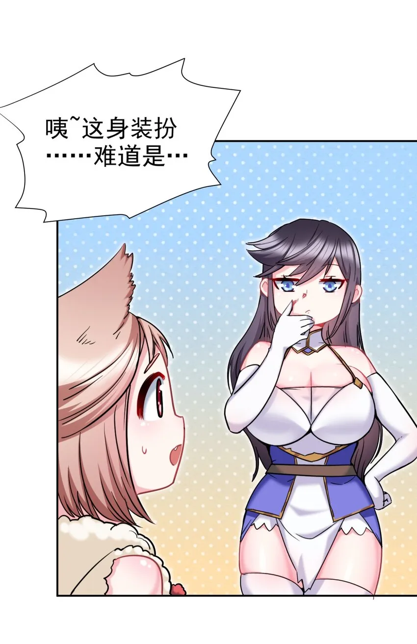 21 核善NPC？！ 第20页