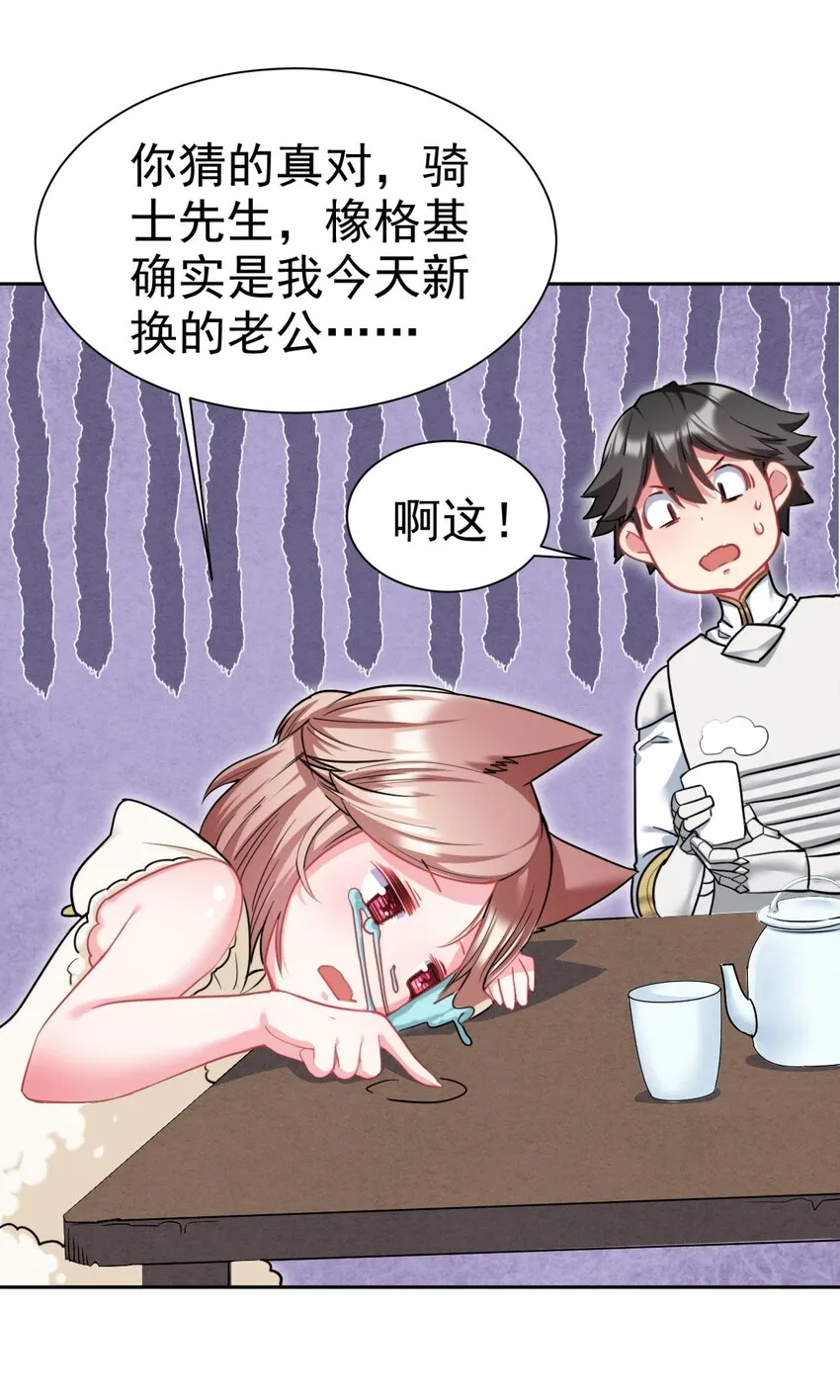21 核善NPC？！ 第36页