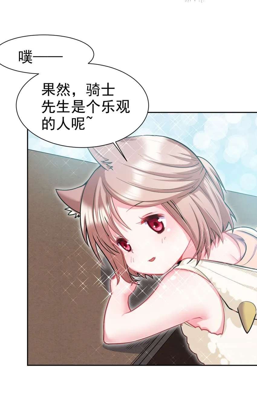 21 核善NPC？！ 第38页