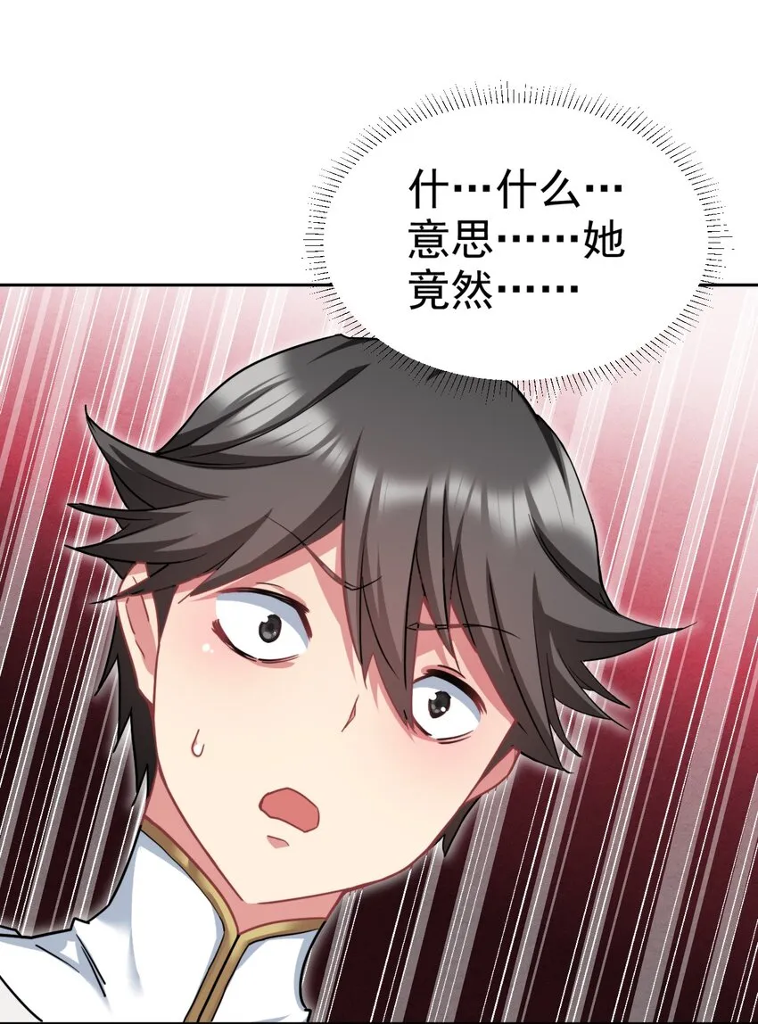 21 核善NPC？！ 第41页