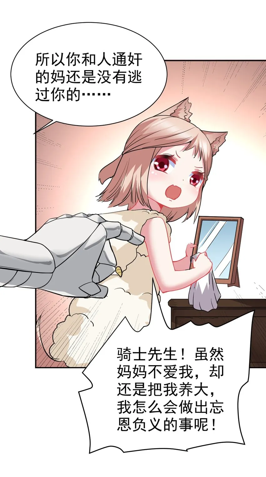 22 我就要先涩涩！ 第19页