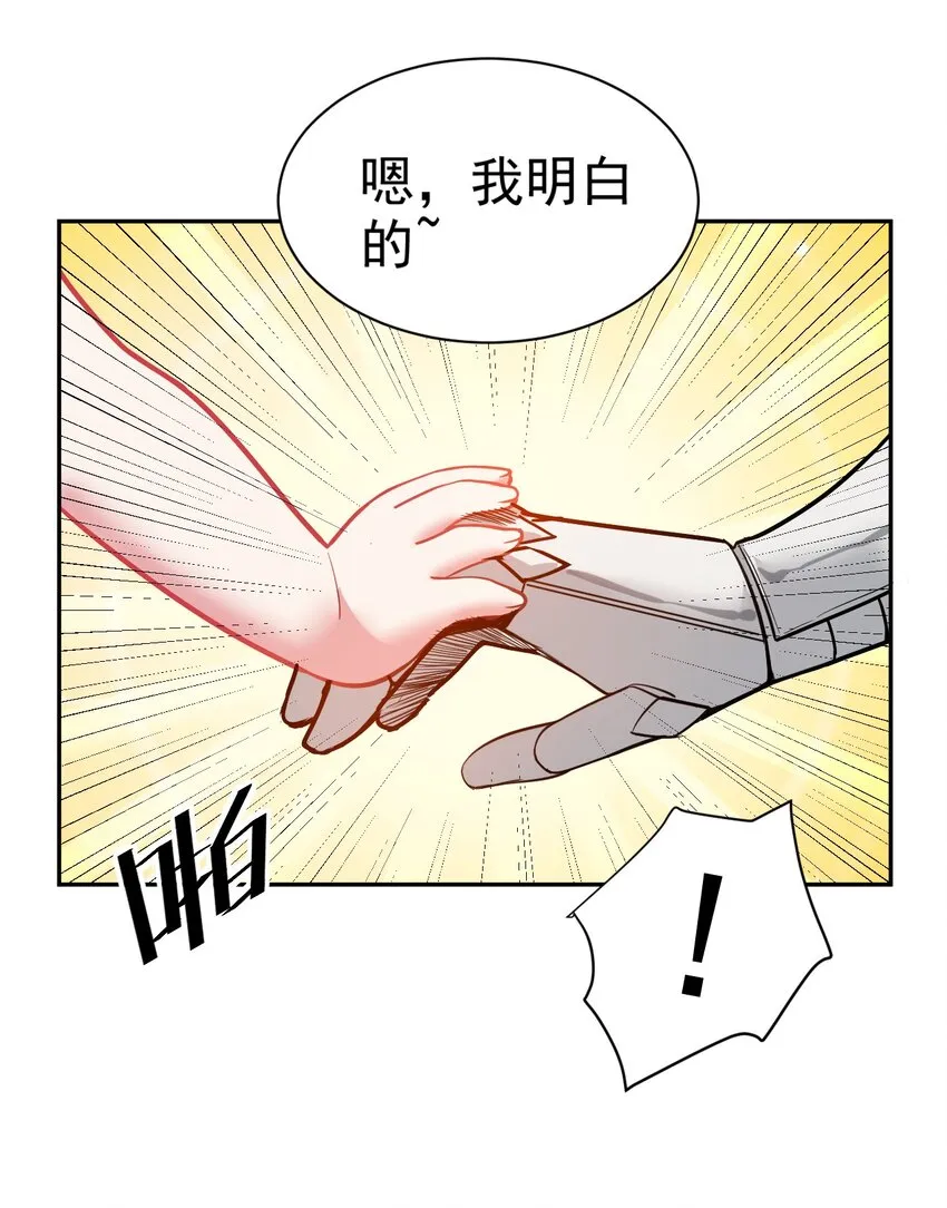 22 我就要先涩涩！ 第24页