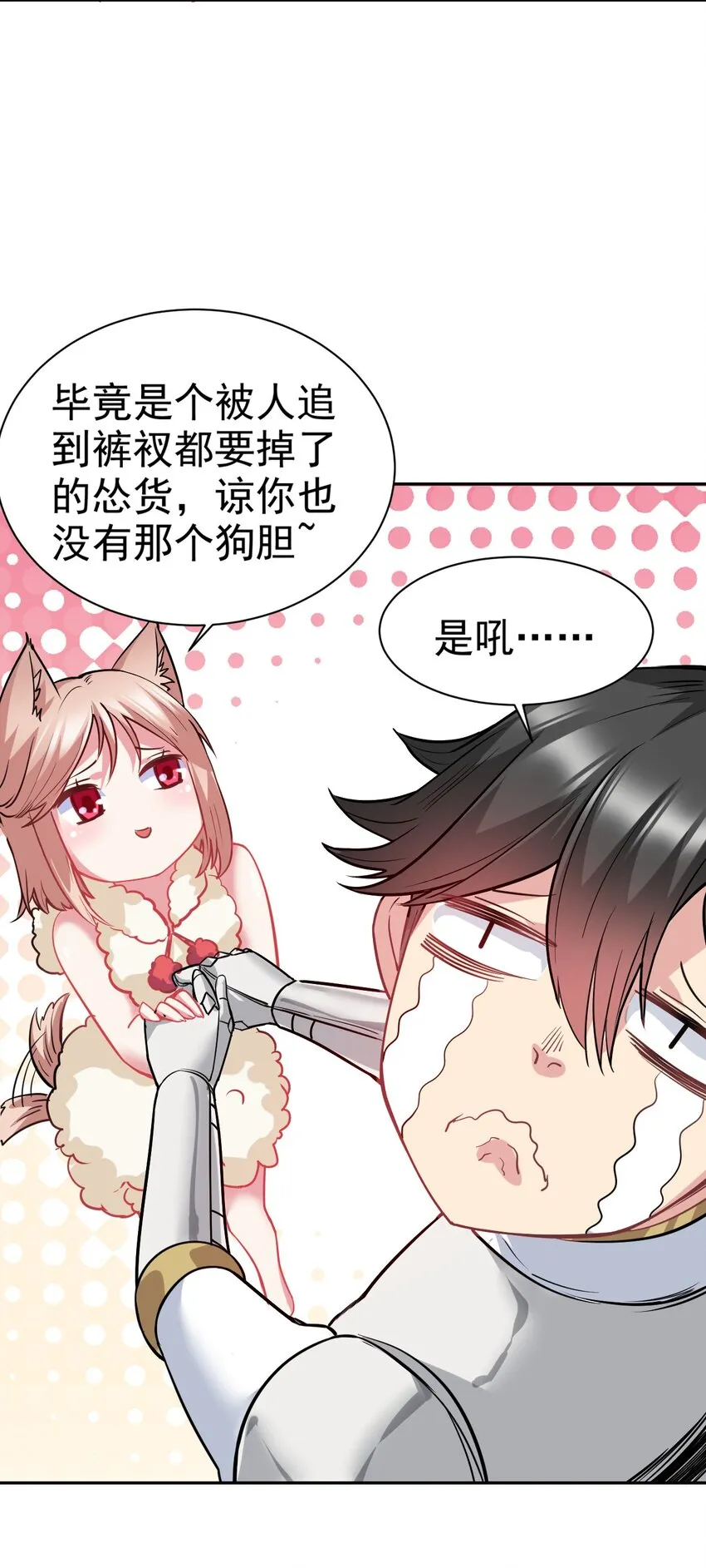 22 我就要先涩涩！ 第26页