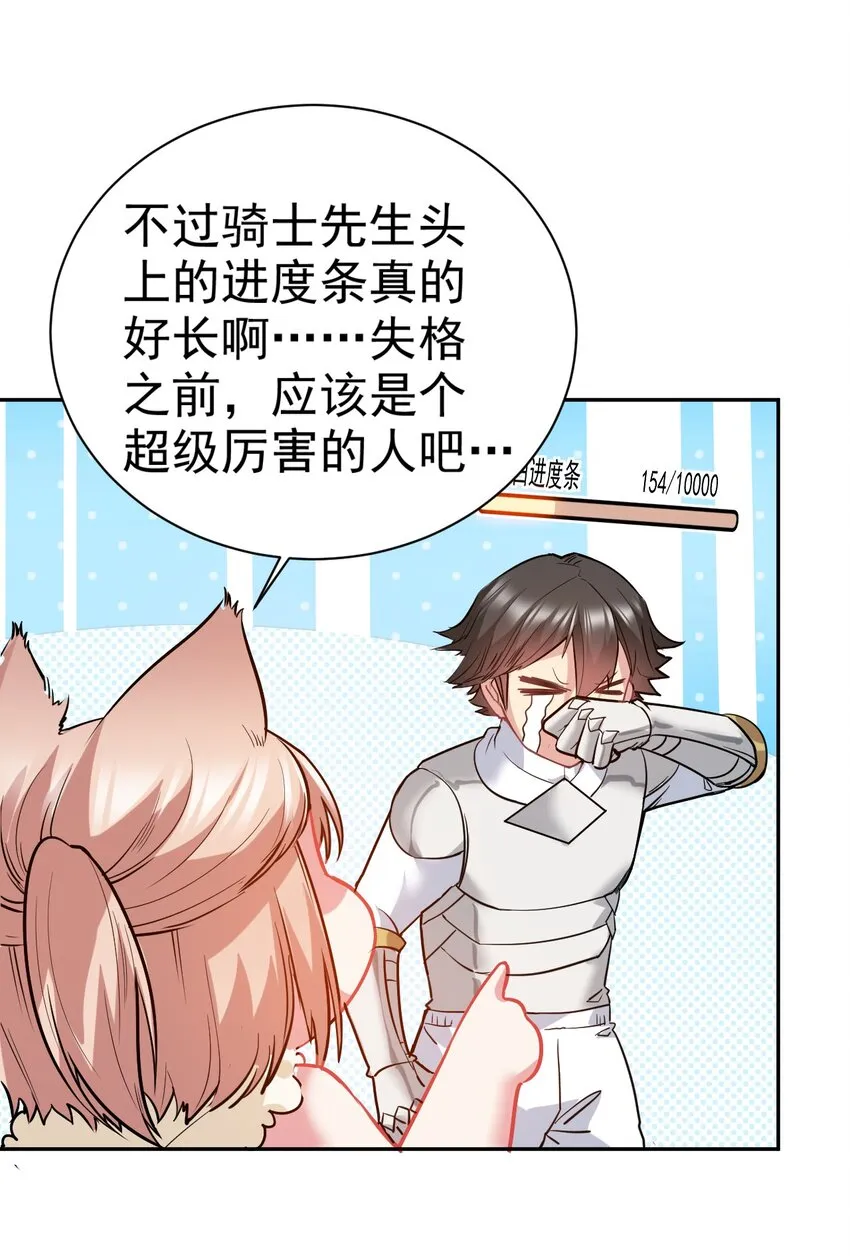 22 我就要先涩涩！ 第27页