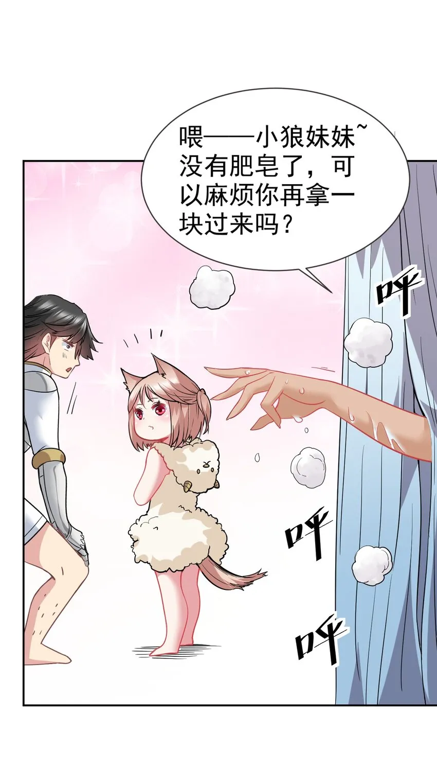 22 我就要先涩涩！ 第30页