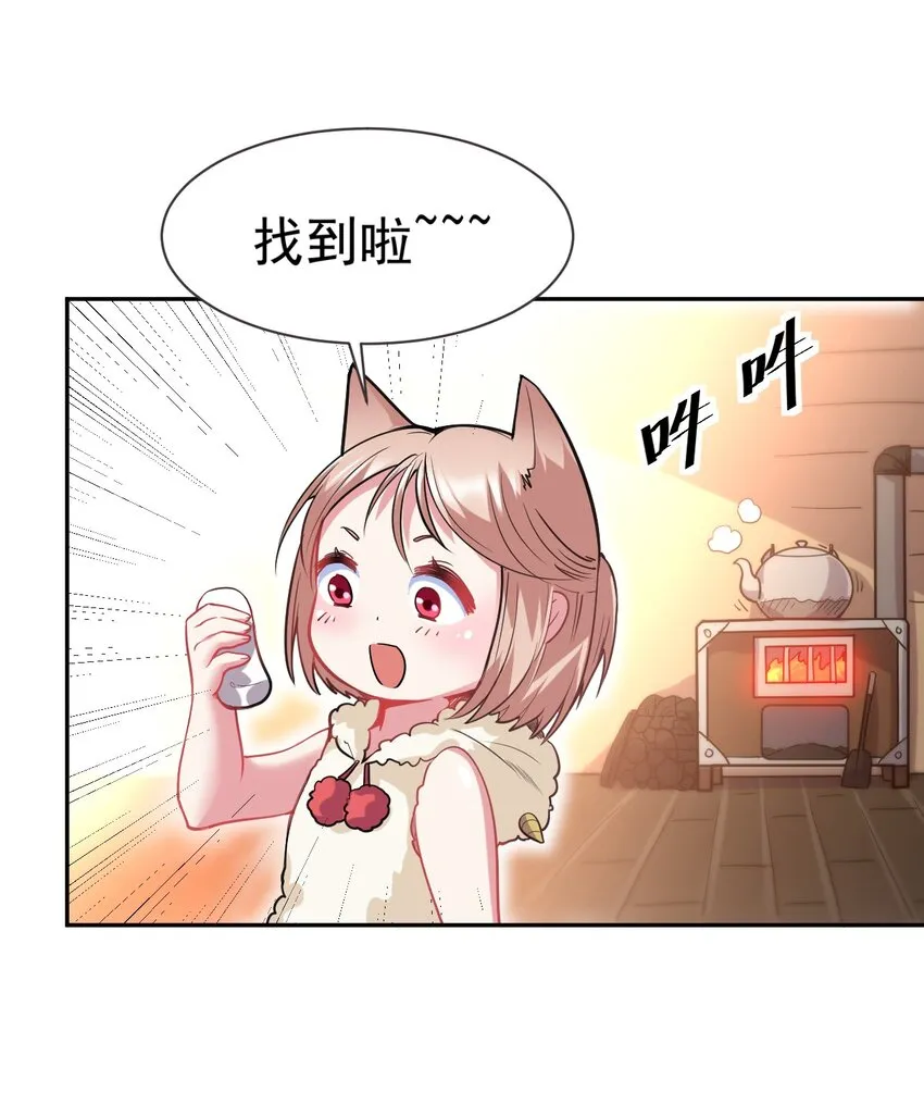 22 我就要先涩涩！ 第33页