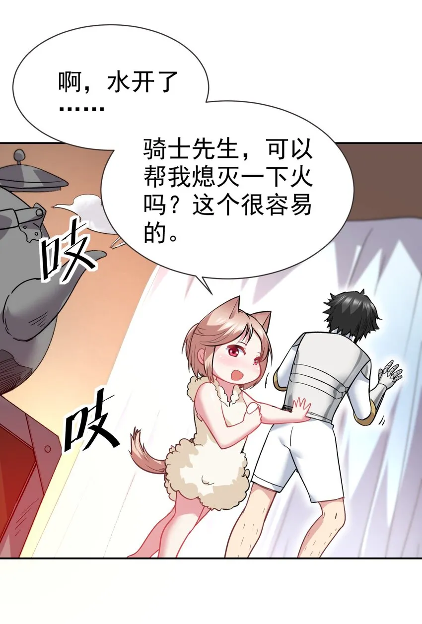 22 我就要先涩涩！ 第34页